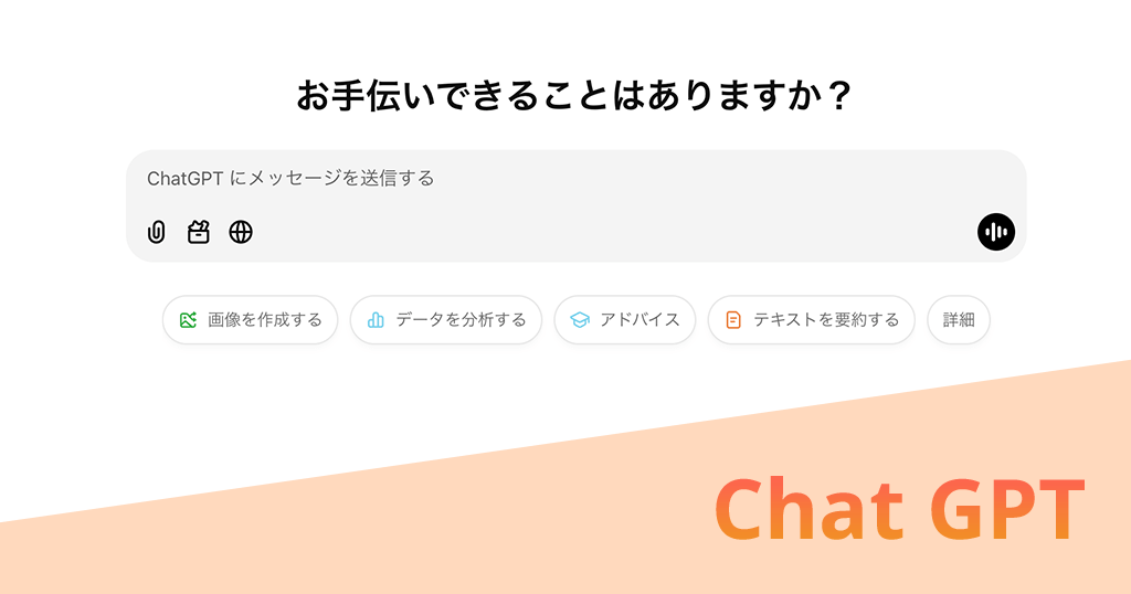 ChatGPT活用術！私の実践例とおすすめ【ビジネスから日常まで】